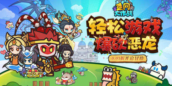 鱼网大作战永久0.05折下载