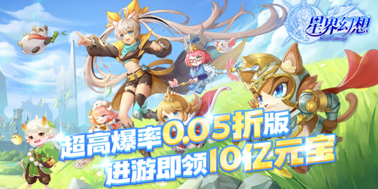 星界幻想永久0.05折下载