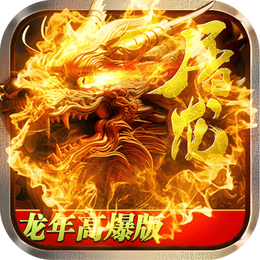 烈焰天下合击传奇手游免费下载