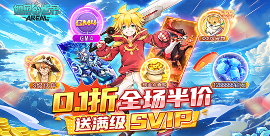 如果的世界无限充值版下载