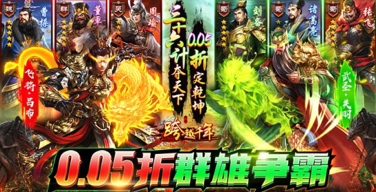 跨越千年永久0.05折下载