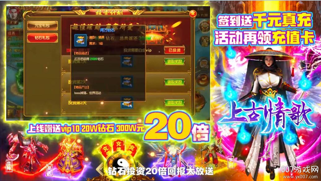 上古情歌手游送300W元宝版