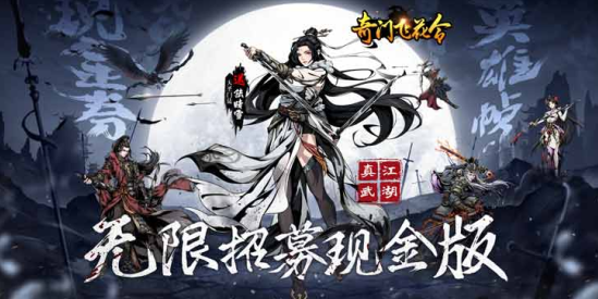 奇门飞花令无限内购版下载