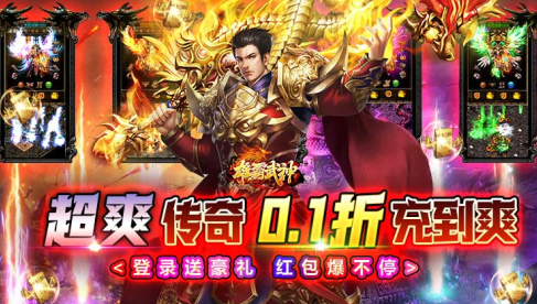 雄霸武神传奇无限元宝版下载