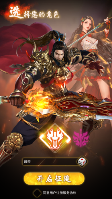 号令天下20.1折飞仙免充版手游下载