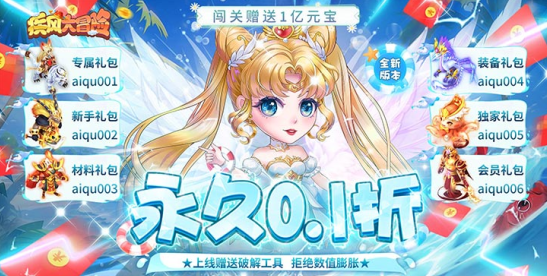 疾风大冒险无限元宝内购版下载