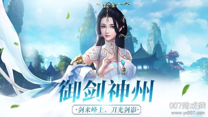 轩辕剑大剑侠手游星耀版