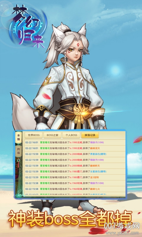 思仙手游重生版