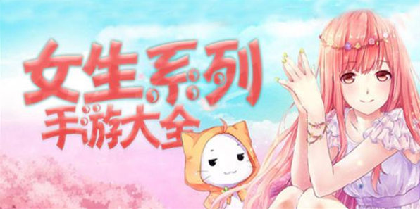 休闲游戏推荐女生