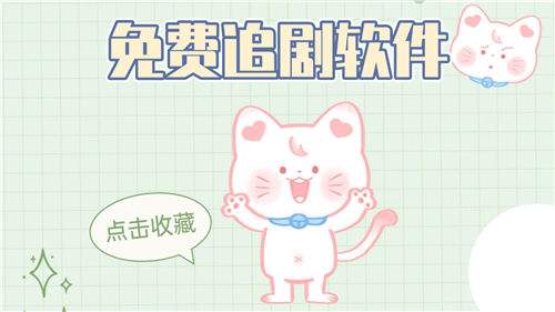 永久免费不收费的影视软件