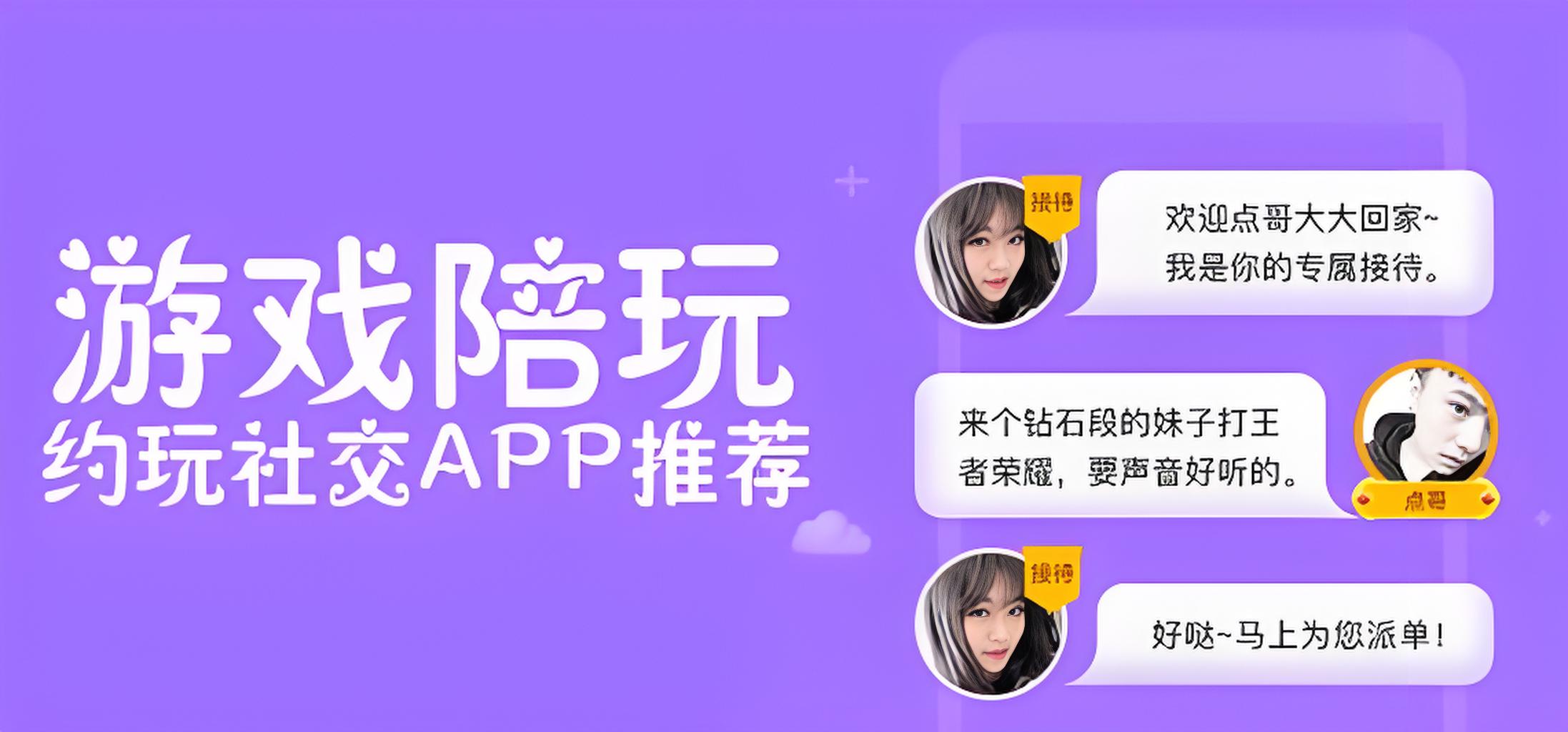 陪玩APP