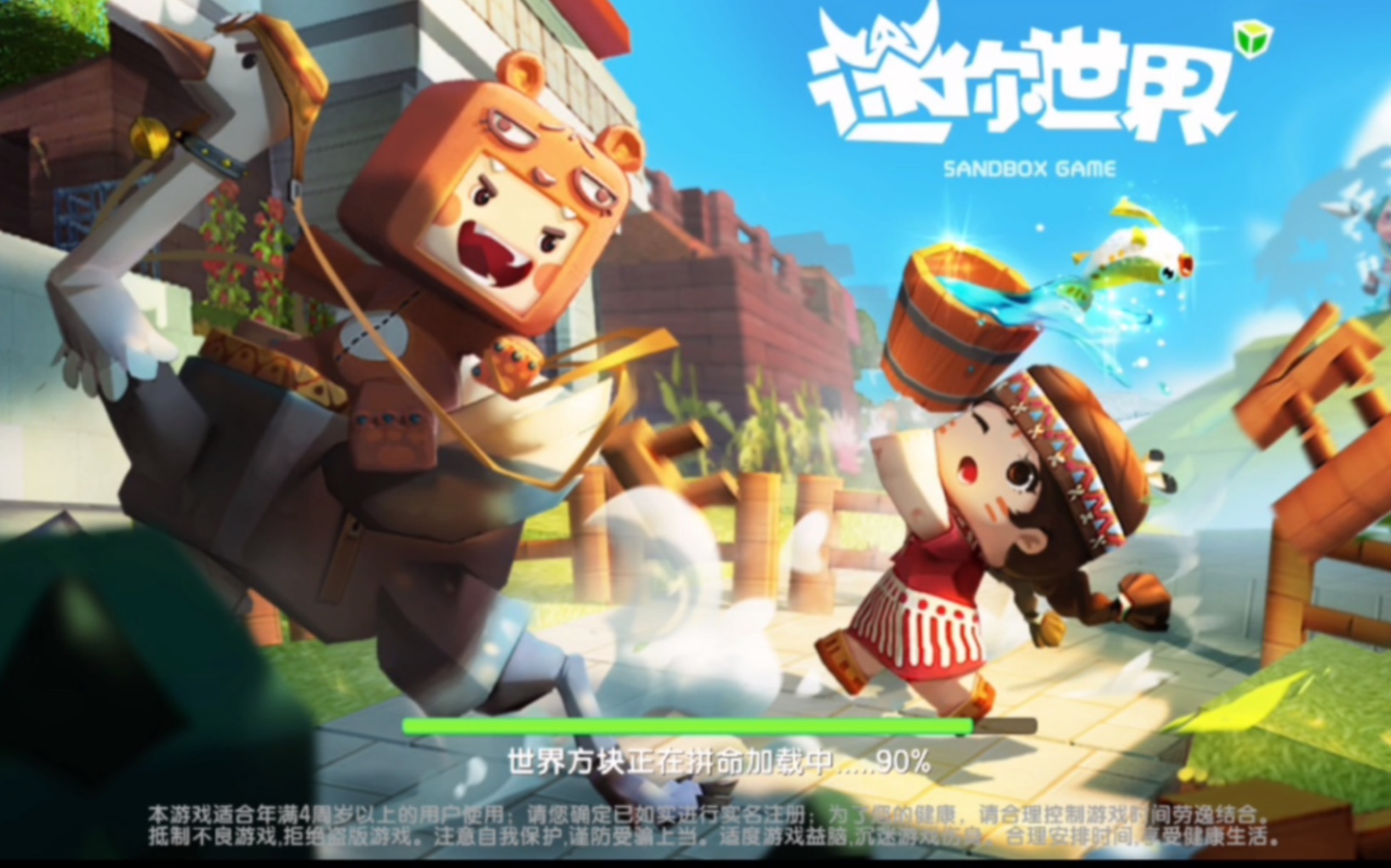 迷你世界老版本