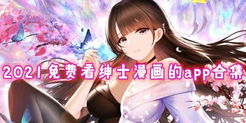 绅士福利漫画软件