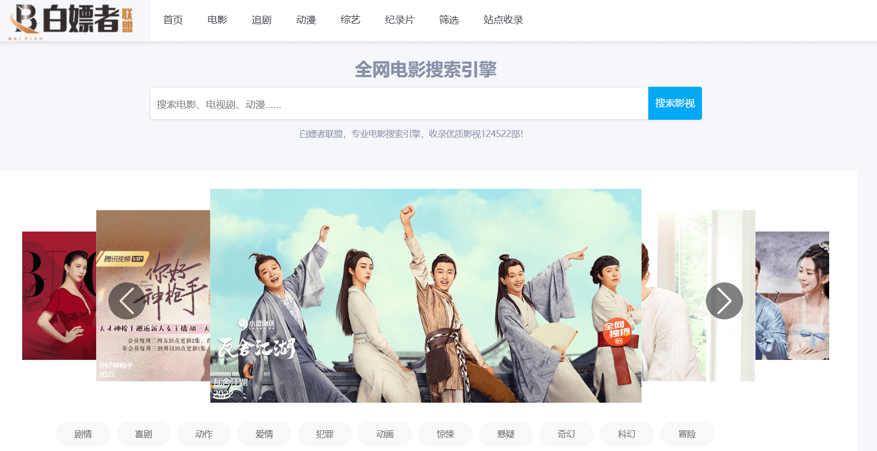 白嫖者联盟大全