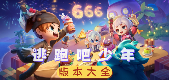 逃跑吧少年游戏