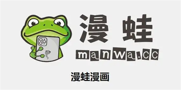 蛙漫Manwa漫画