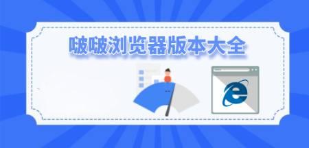 啵啵浏览器软件