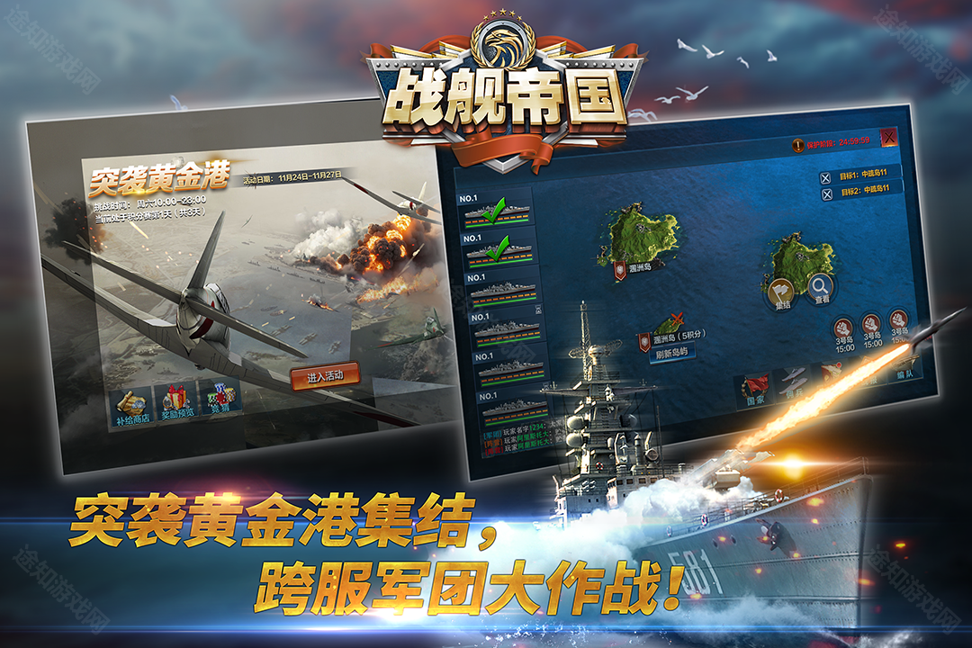 战舰帝国