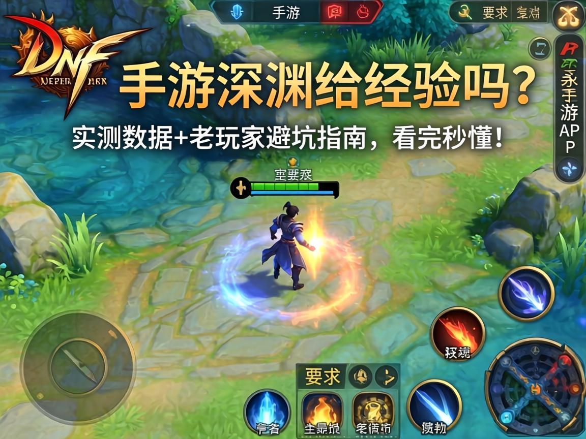DNF手游深渊给经验吗