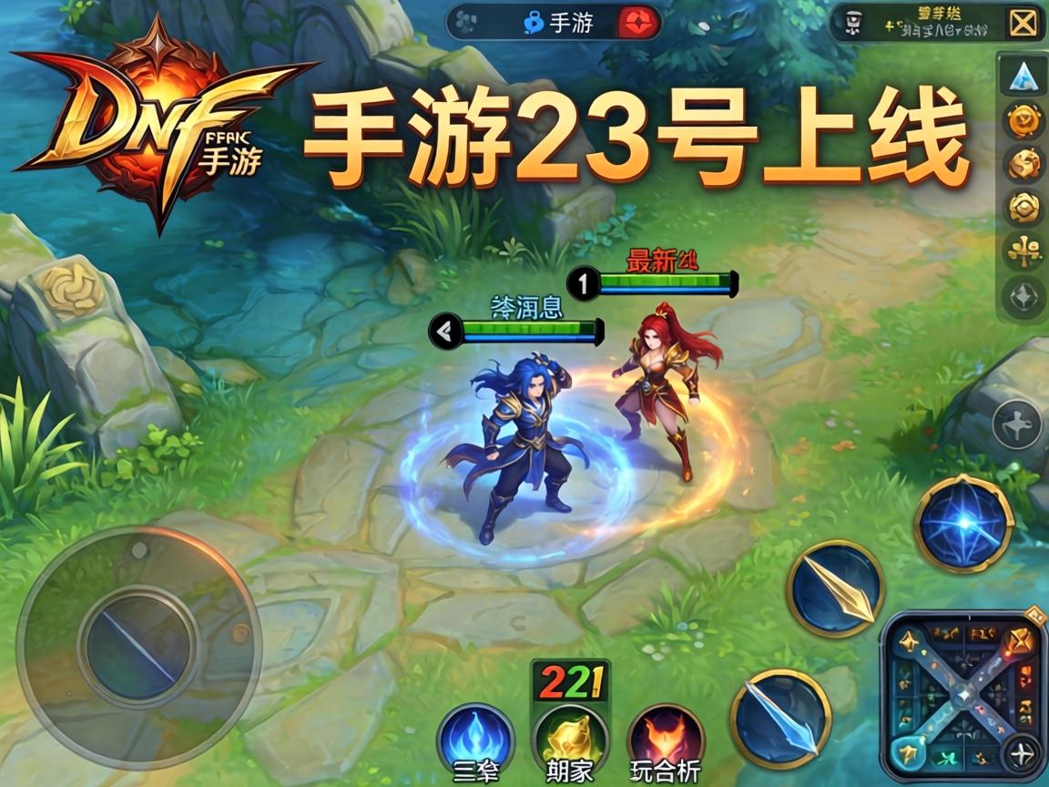 DNF手游23号上线吗？最新消息与玩家期待全解析