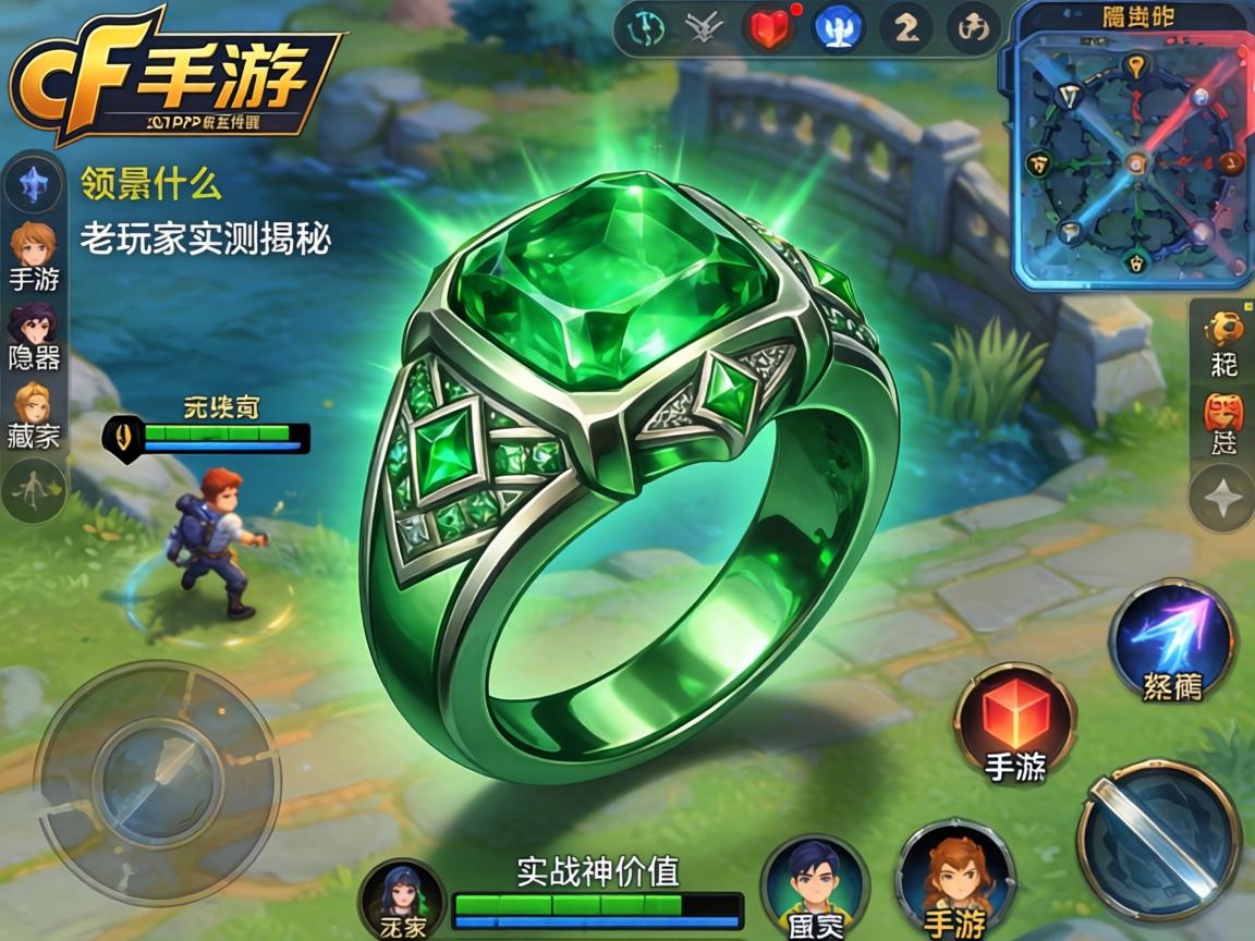 cf手游绿色戒指是什么？老玩家实测揭秘这件隐藏神器的实战价值