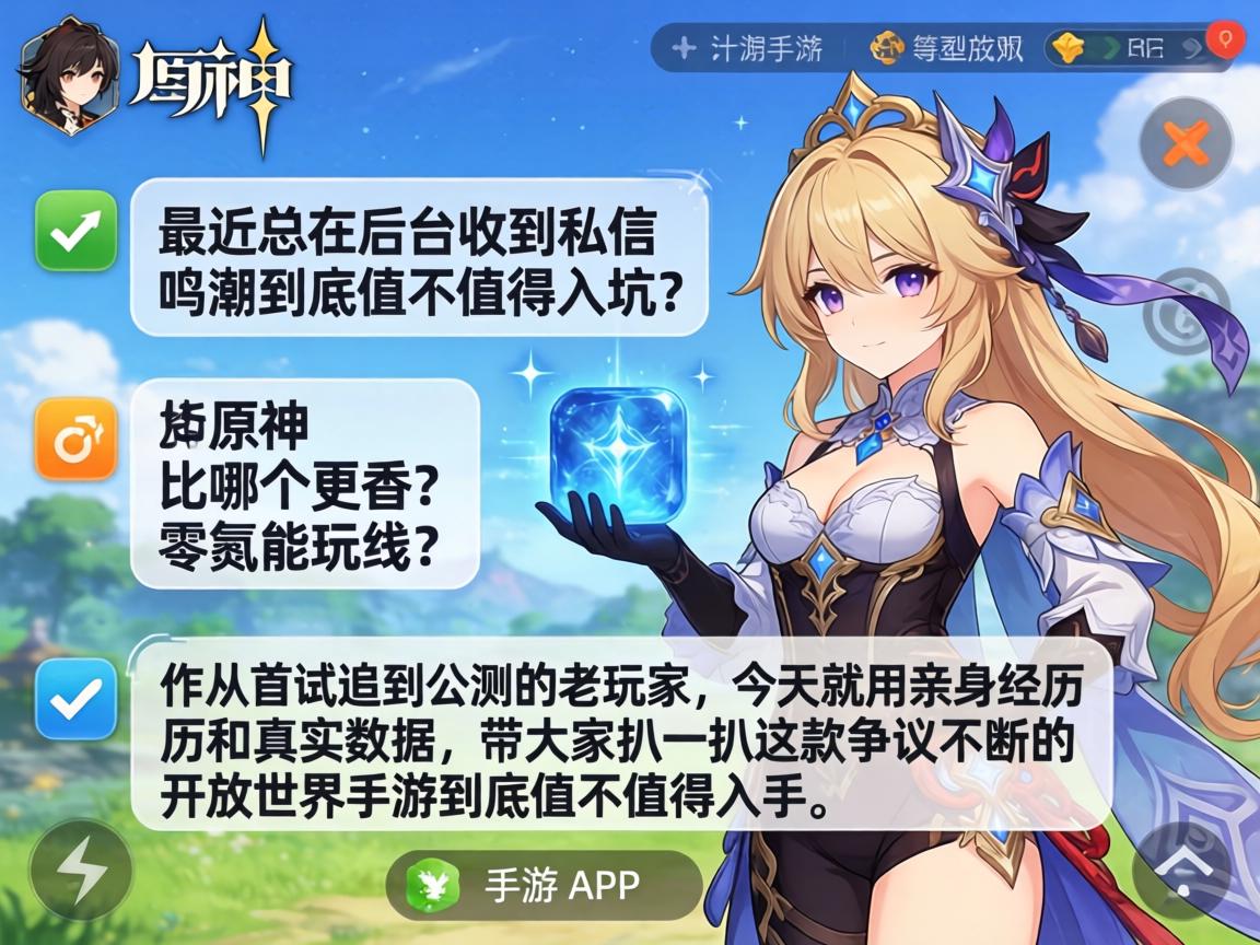 带大家扒一扒这款争议不断的开放世界手游到底值不值得入手