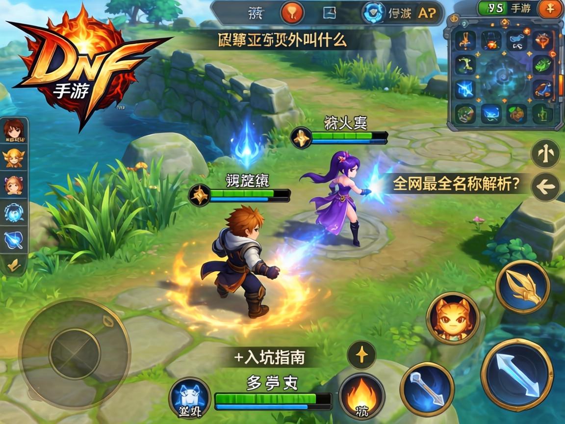 DNF手游外文叫什么？全网最全名称解析+入坑指南