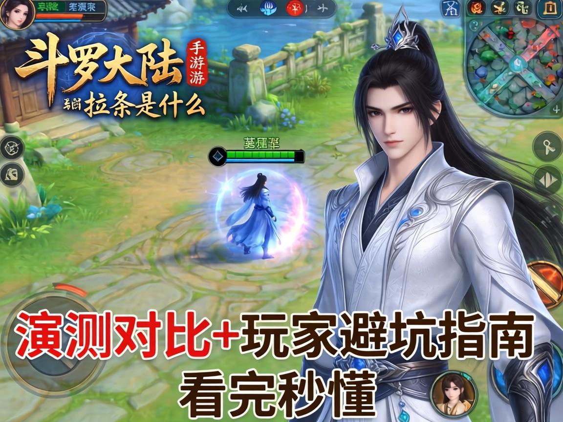 斗罗大陆手游拉条是什么