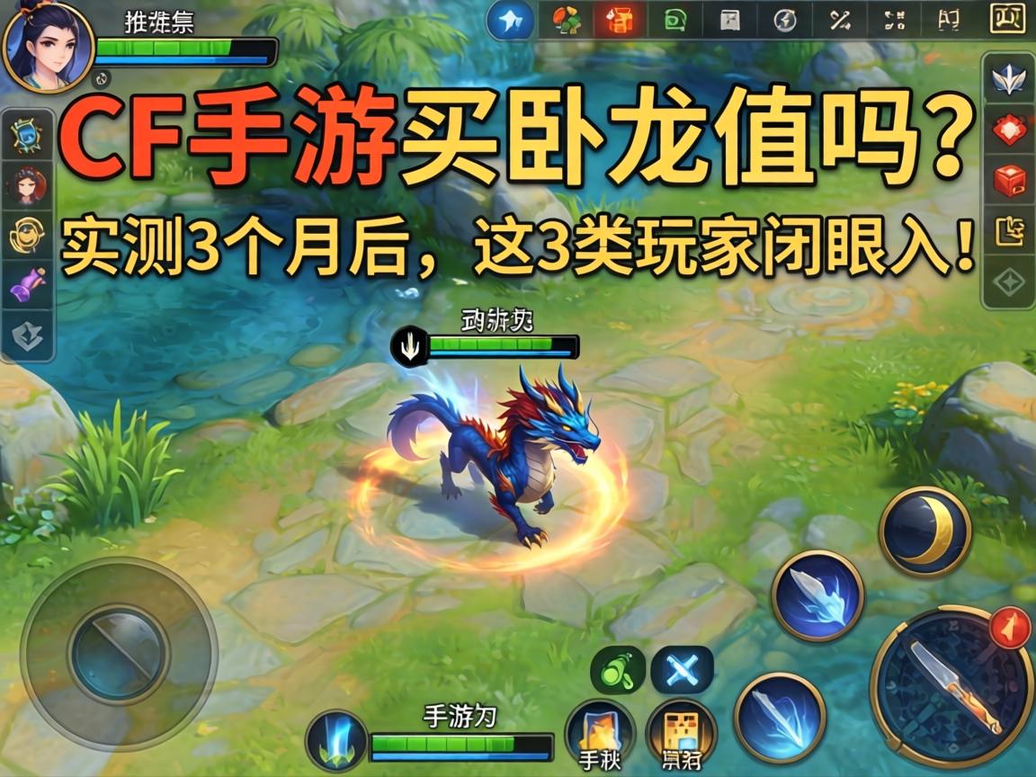 CF手游买卧龙值吗