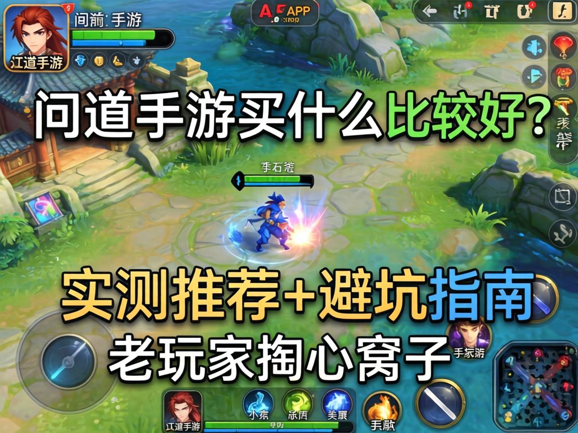 问道手游买什么比较好