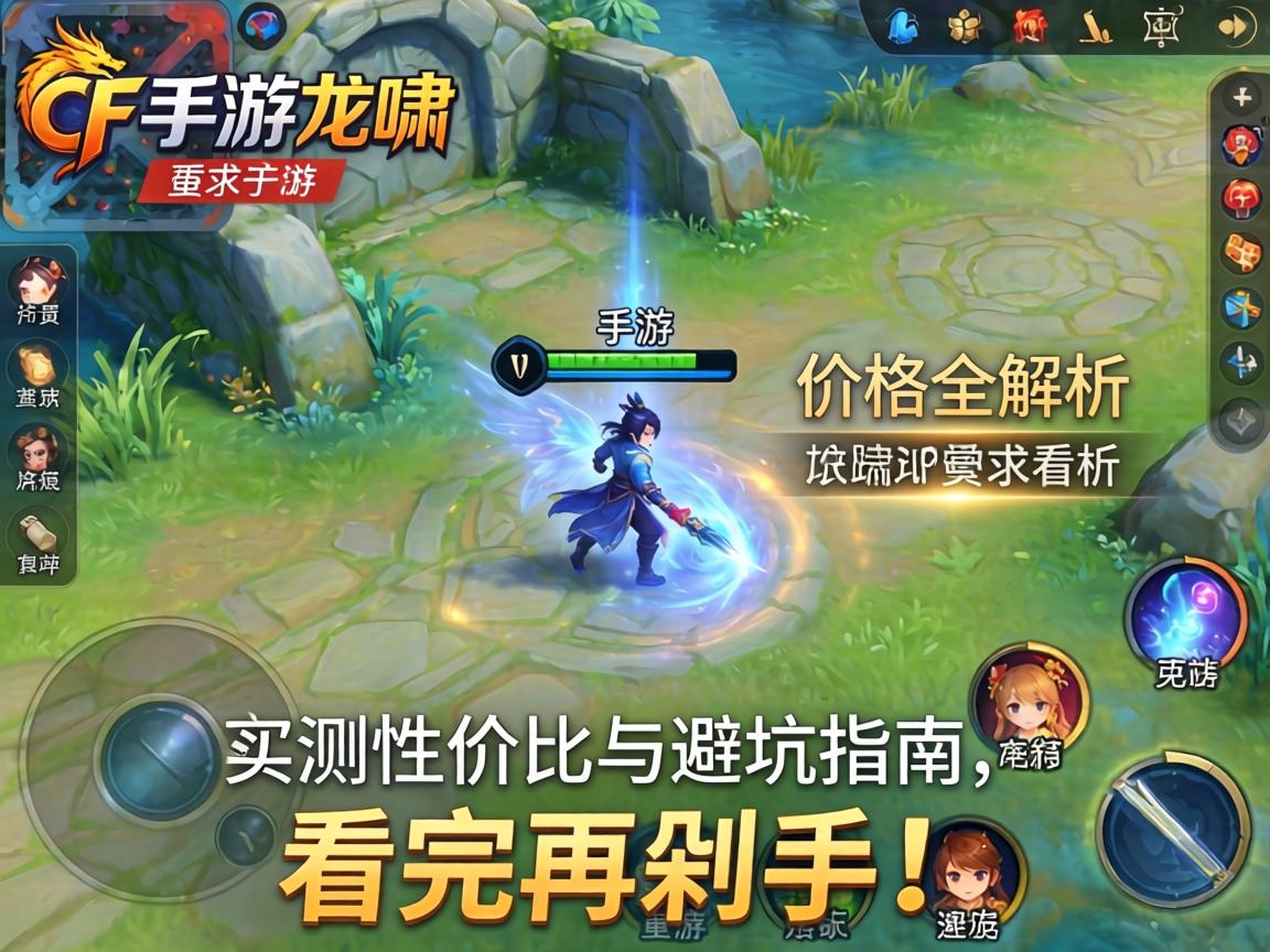 CF手游龙啸价格全解析