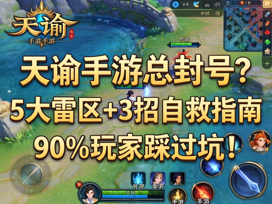 天谕手游总封号