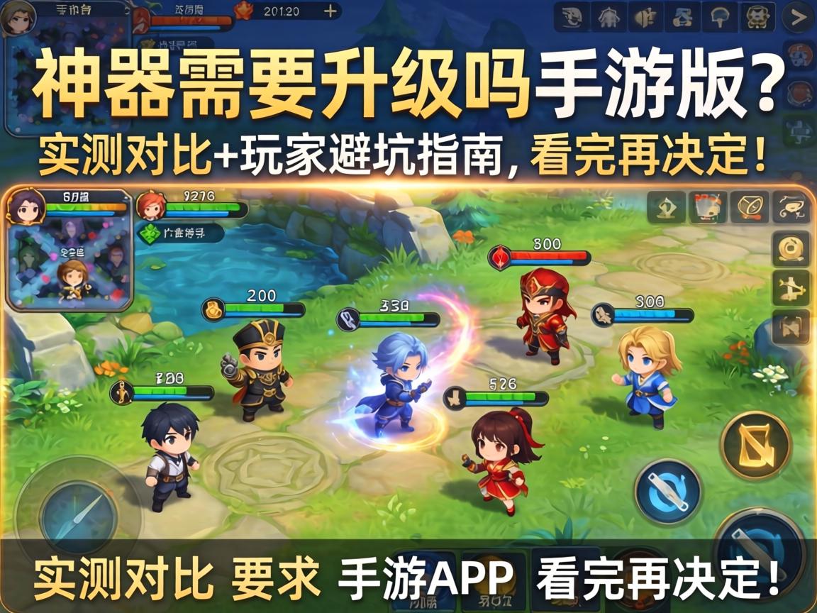 神器需要升级吗手游版