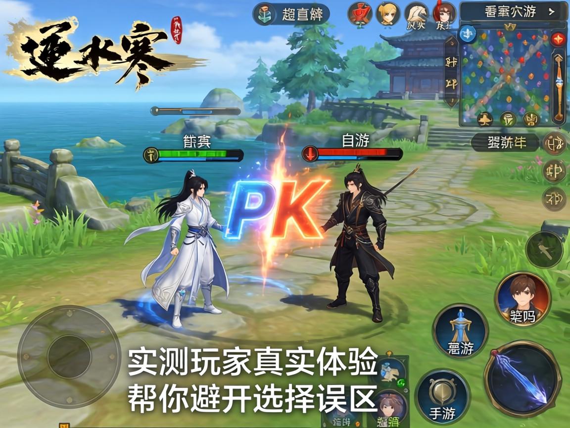 逆水寒手游可以PK吗