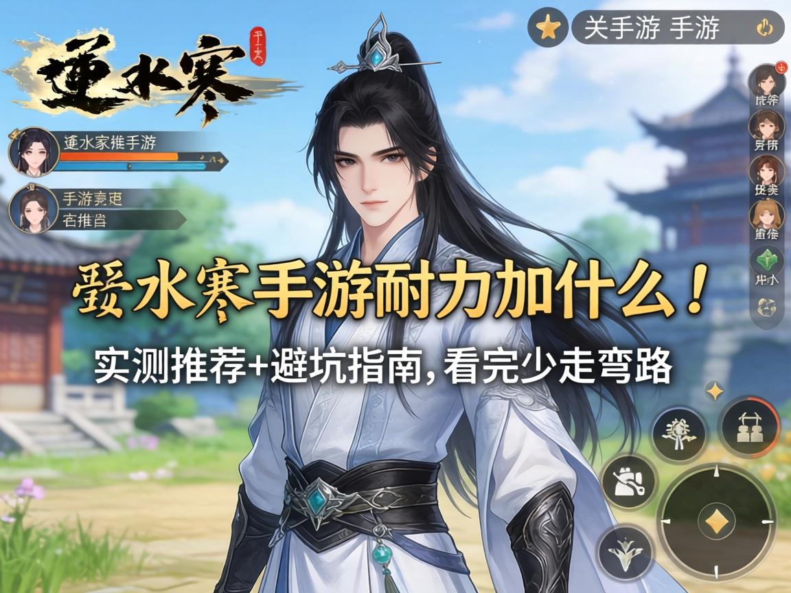 逆水寒手游耐力加什么