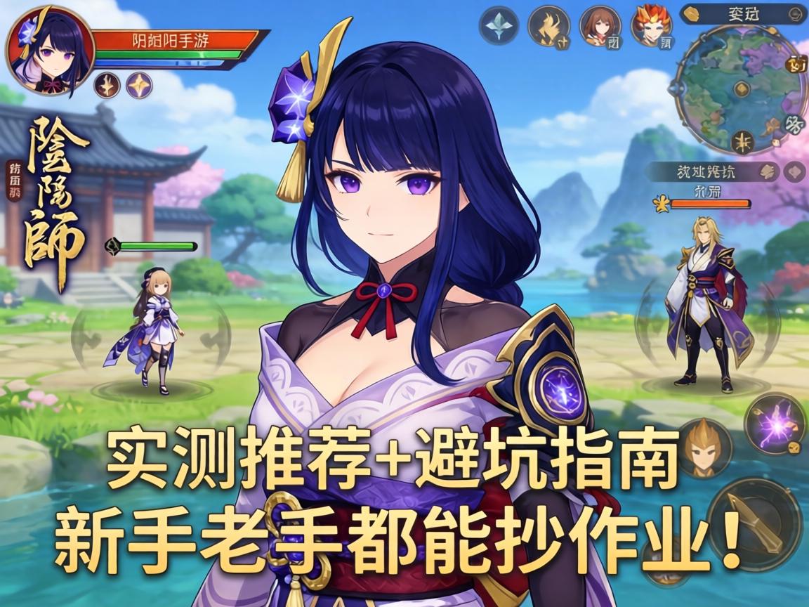 阴阳师手游什么式神好