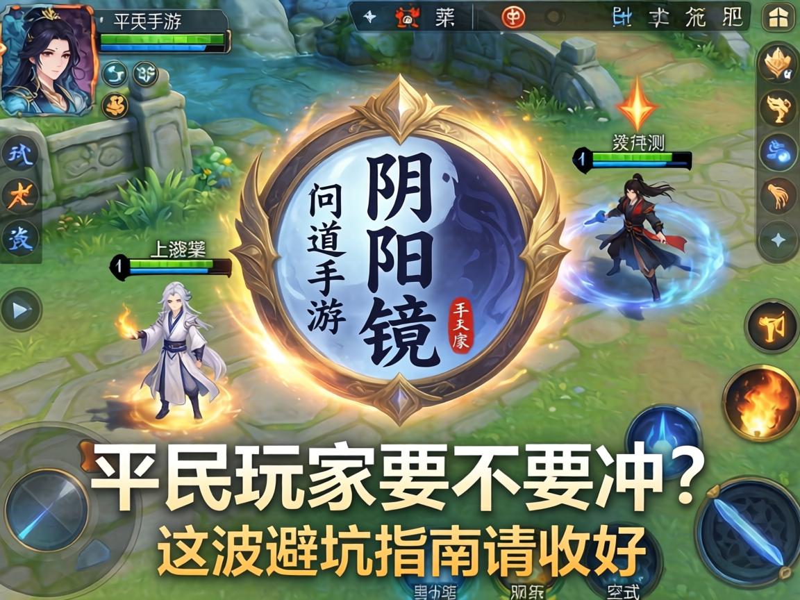 问道手游阴阳镜效果实测