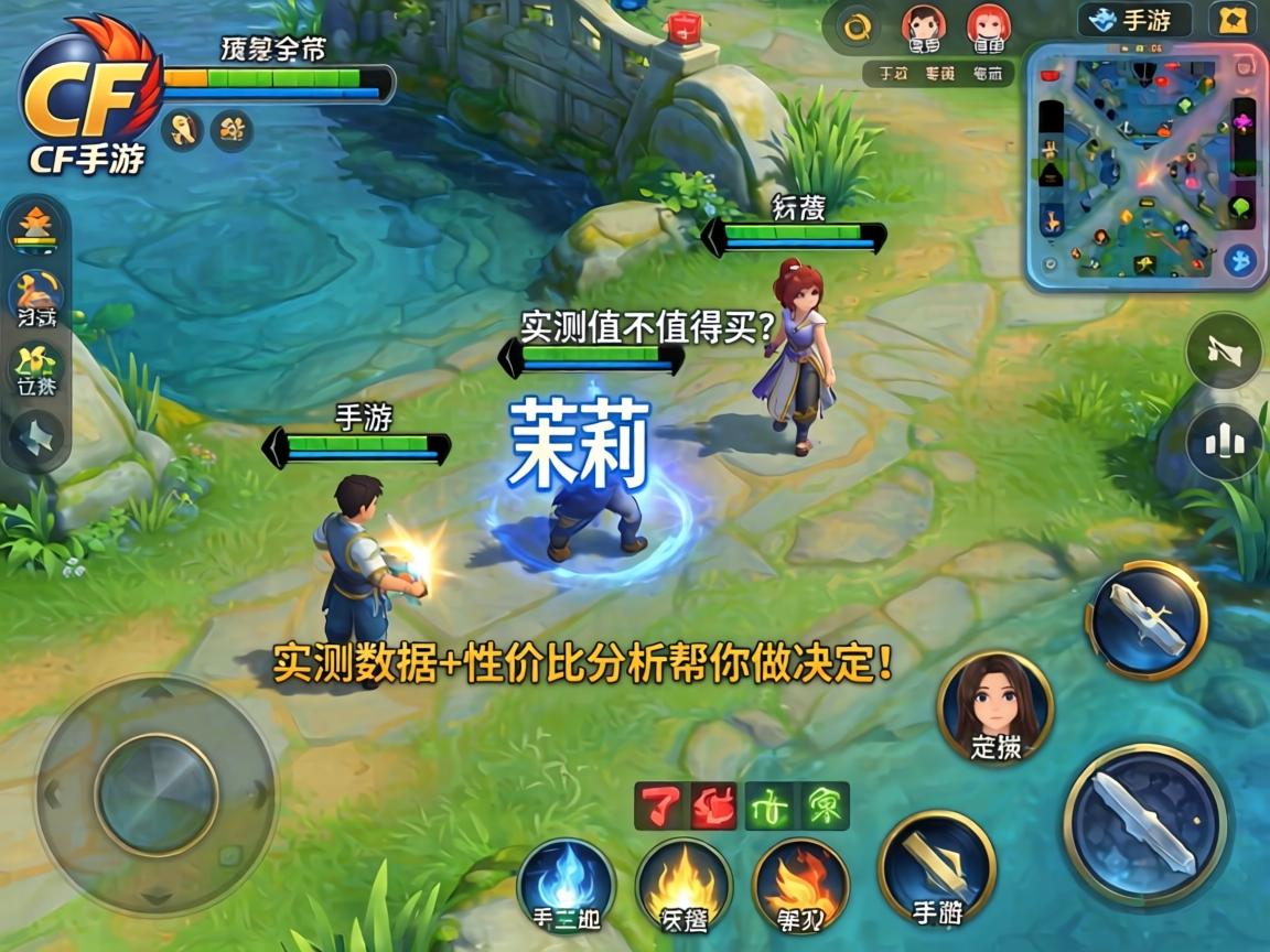 CF手游茉莉值不值得买？实测数据+性价比分析帮你做决定！