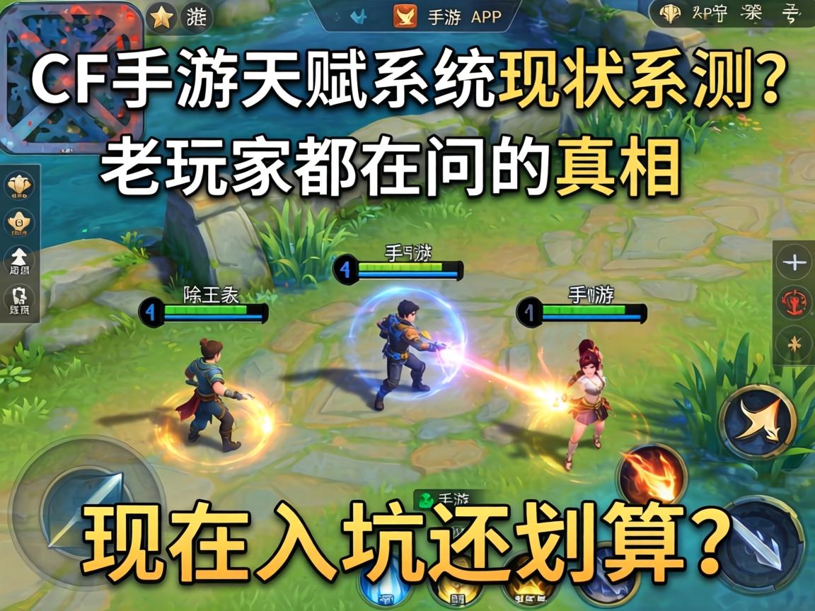 CF手游天赋系统现状实测