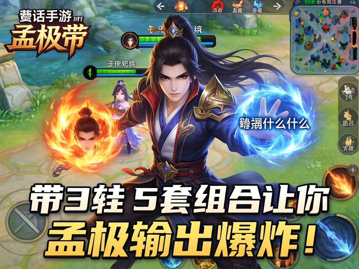 这5套组合让你的孟极输出爆炸