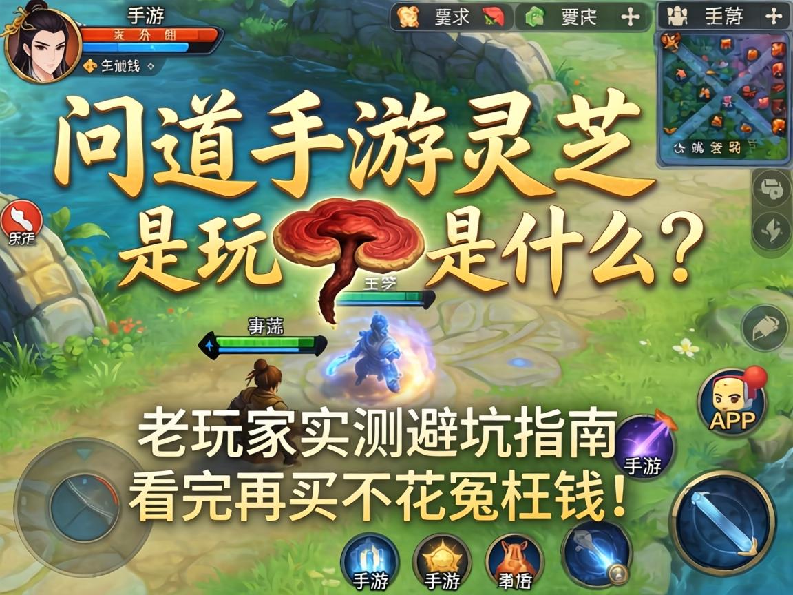 问道手游灵芝是什么
