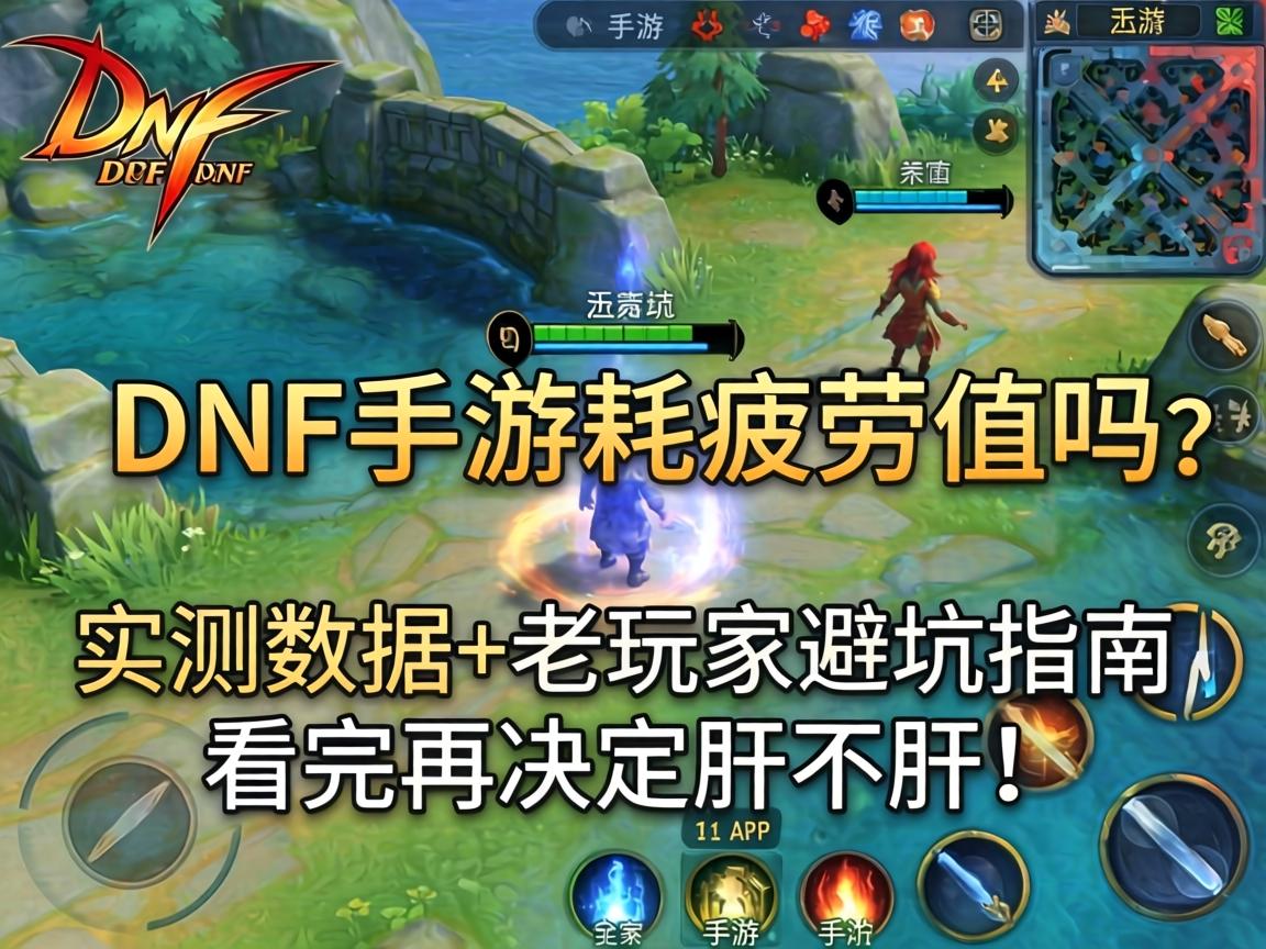 DNF手游耗疲劳值吗