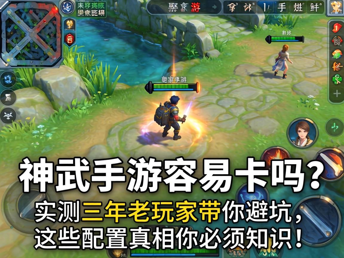 神武手游容易卡吗？实测三年老玩家带你避坑，这些配置真相你必须知道！