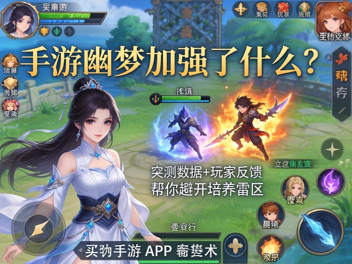 手游幽梦加强了什么技能