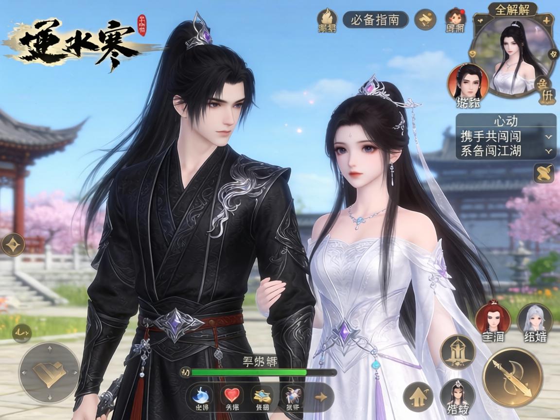 逆水寒手游结婚条件全解析，从心动到携手共闯江湖的必备指南