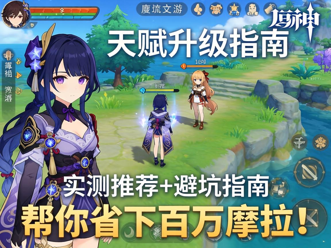 原神手游天赋升级指南