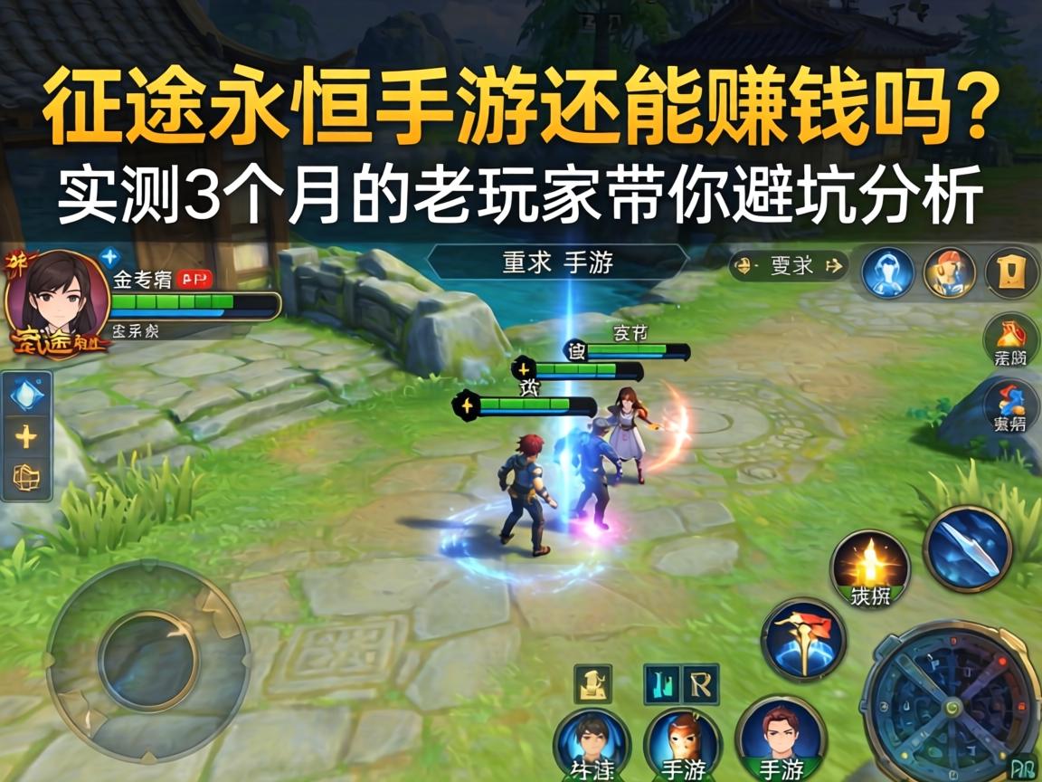 实测3个月的老玩家带你避坑分析