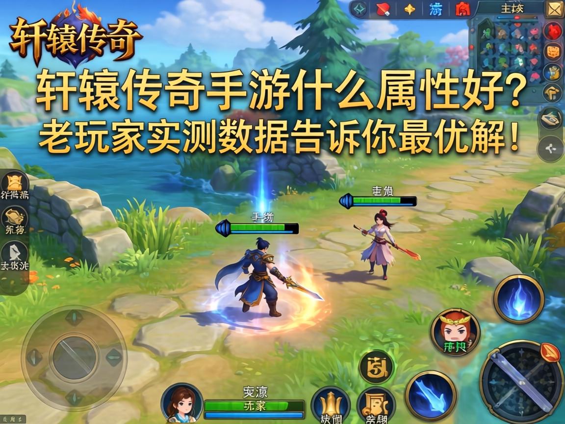 老玩家实测数据告诉你最优解