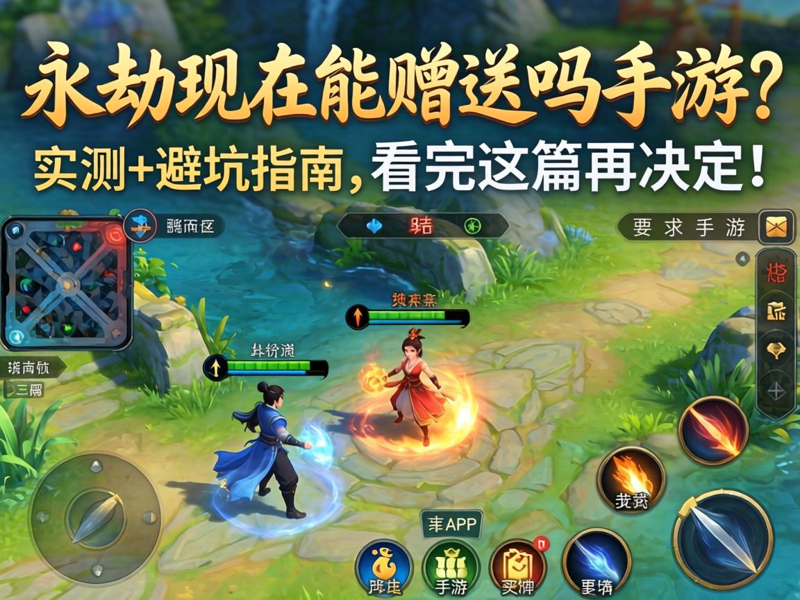 永劫现在能赠送吗手游