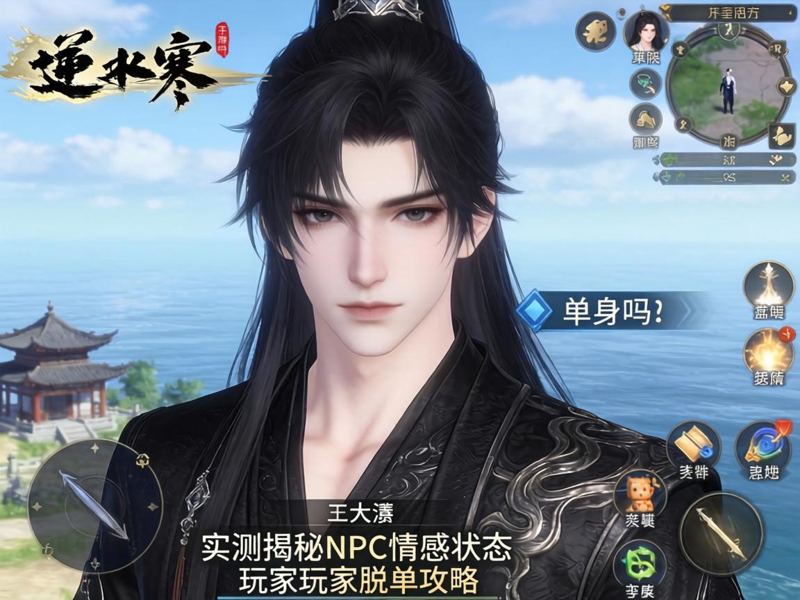 逆水寒手游帅哥单身吗？实测揭秘NPC情感状态与玩家脱单攻略